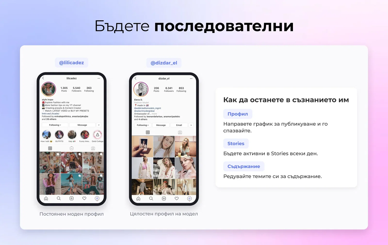 Бъди последователен