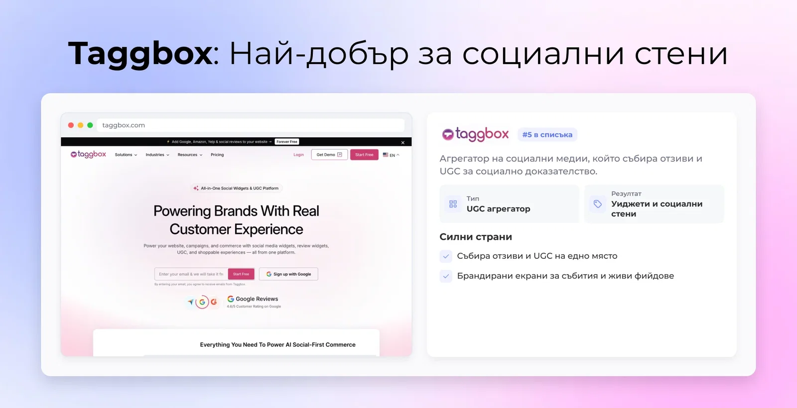 Taggbox: Най-добър за социални стени